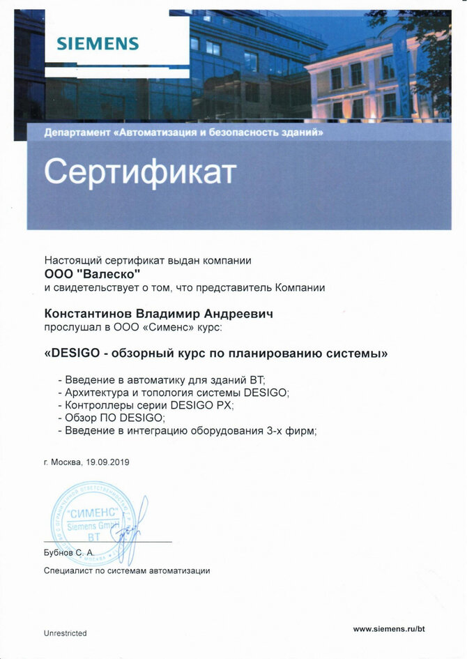Сертификат курс по планированию систем. Выдан в 2019 г.